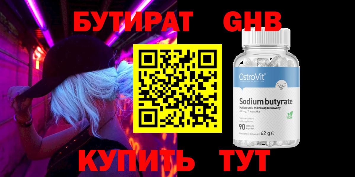 Бутират бутик  Вход с VPN  Можайск 
