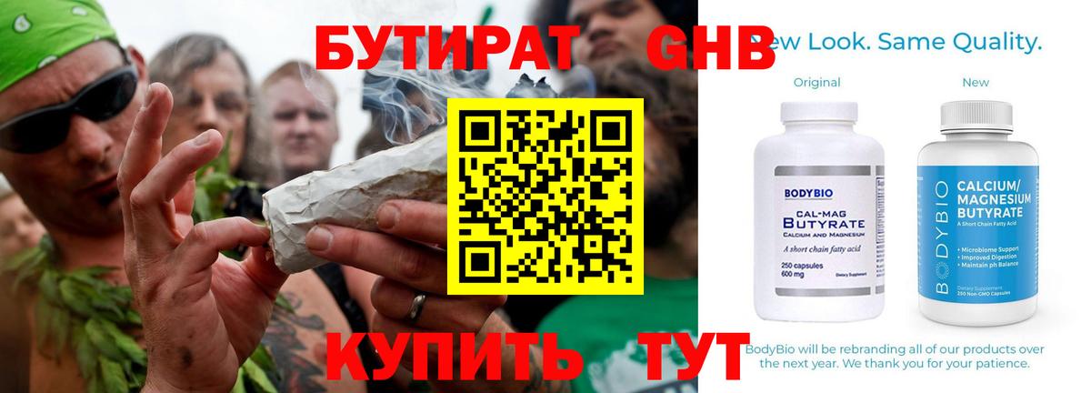 БУТИРАТ бутик Можайск