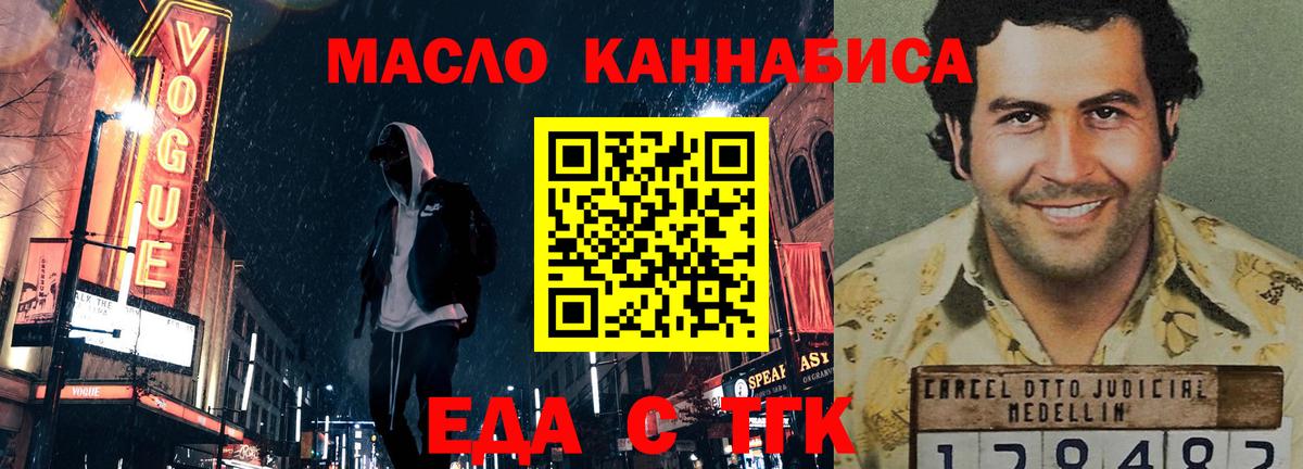 Еда ТГК марихуана Можайск