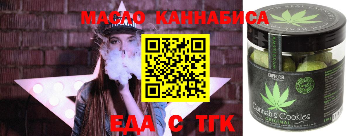 Можайск  Печенье с ТГК марихуана  Вход с VPN 