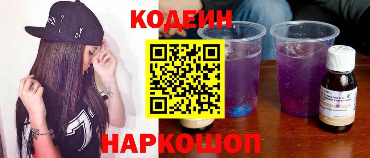 Кодеин напиток Lean (лин)  Кодеин напиток Lean (лин)  Вход с VPN  Можайск 