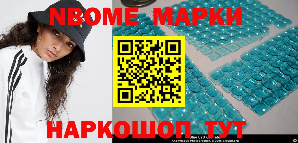 Марки NBOMe 1,5мг Можайск